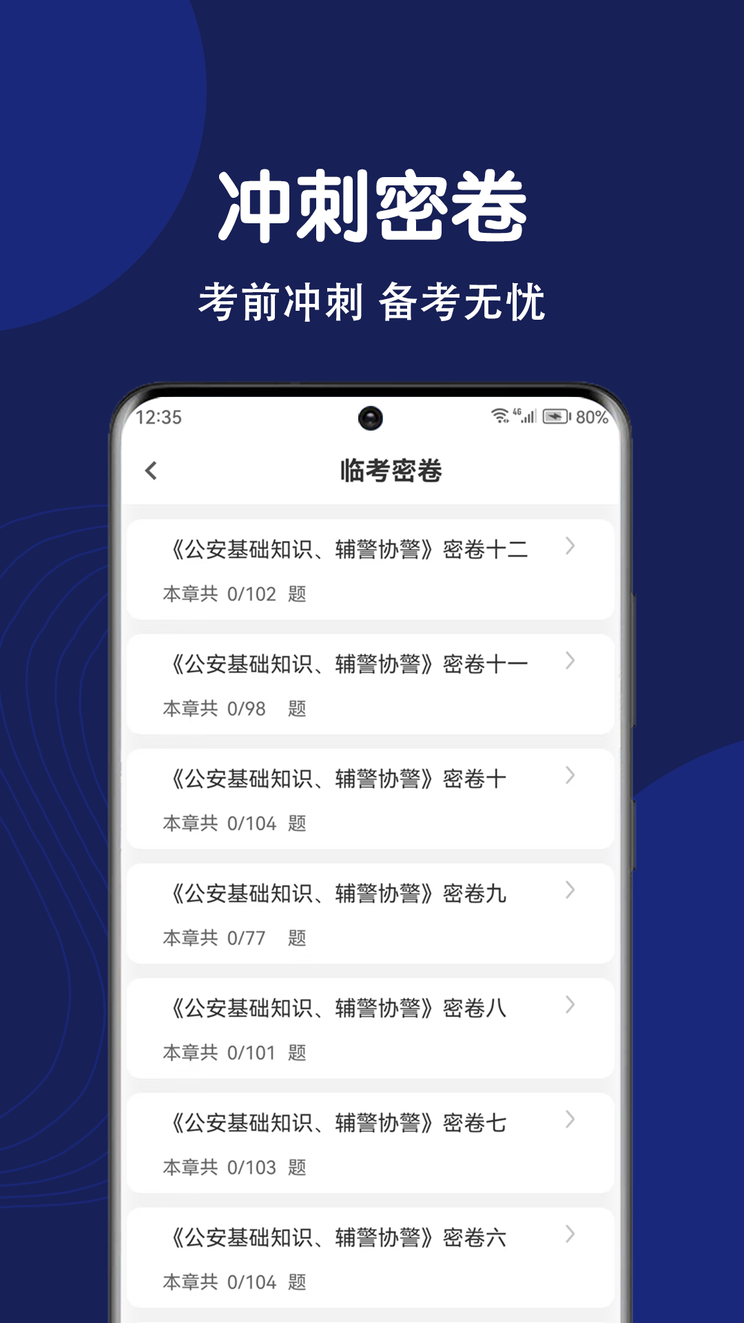 辅警刷题狗正版