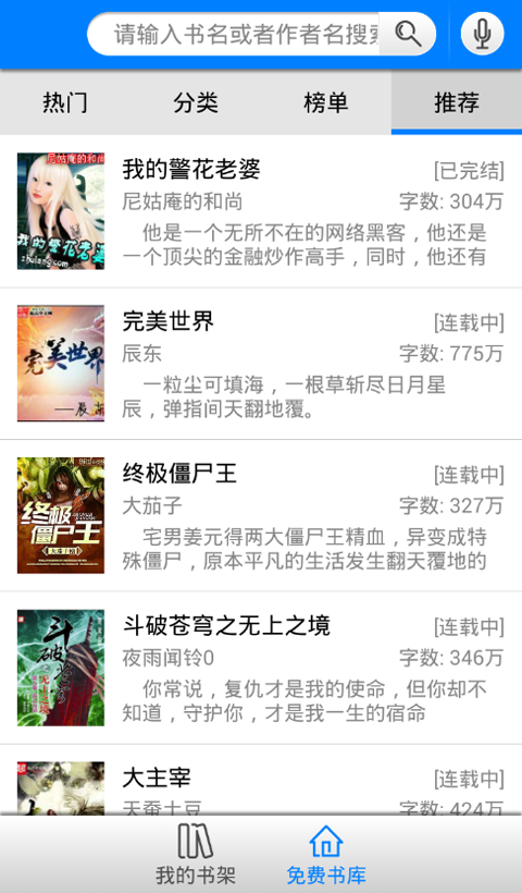免费小说听书