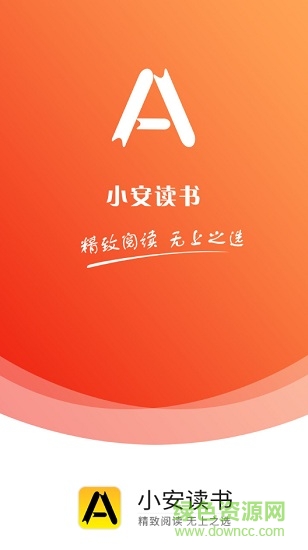 小安读书