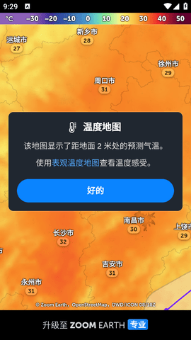 zoomearth气象软件