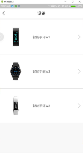 斐讯运动手环国际版