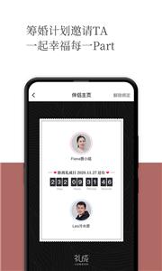 礼成旅行婚礼