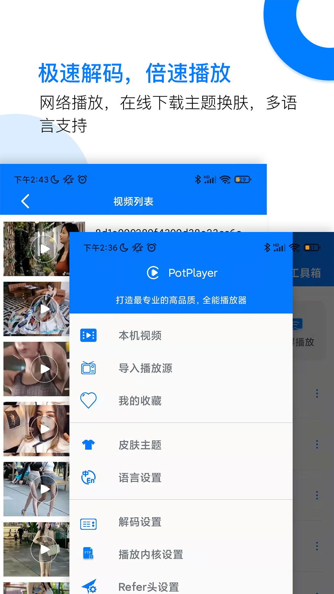 PotPlayer电脑版「含模拟器」