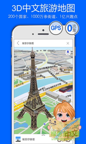 旅图世界旅游导航地图2016