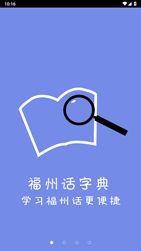 福州话翻译器 安卓版v2.0.8