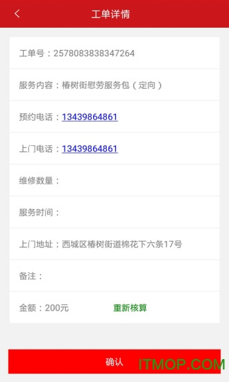 易家修师傅端