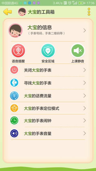 儿童电话手表
