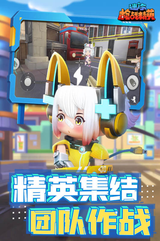 迷你枪战世界