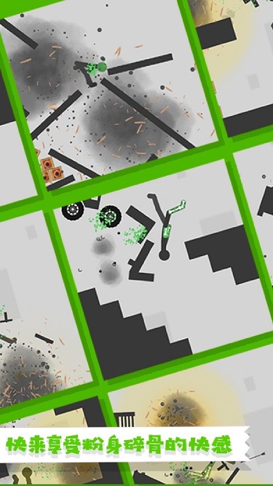 粉身碎骨火柴人 粉身碎骨火柴人