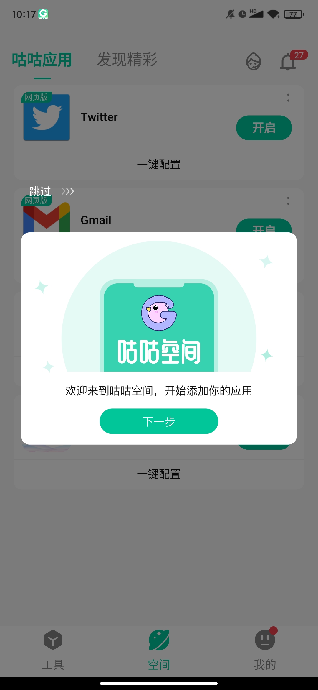 咕咕空间正版最新版