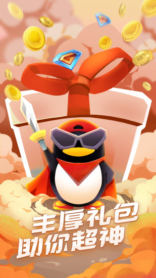 qq游戏安装