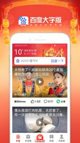 百度大字版 最新版v2.56.0.11