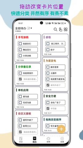生活备忘录官方版