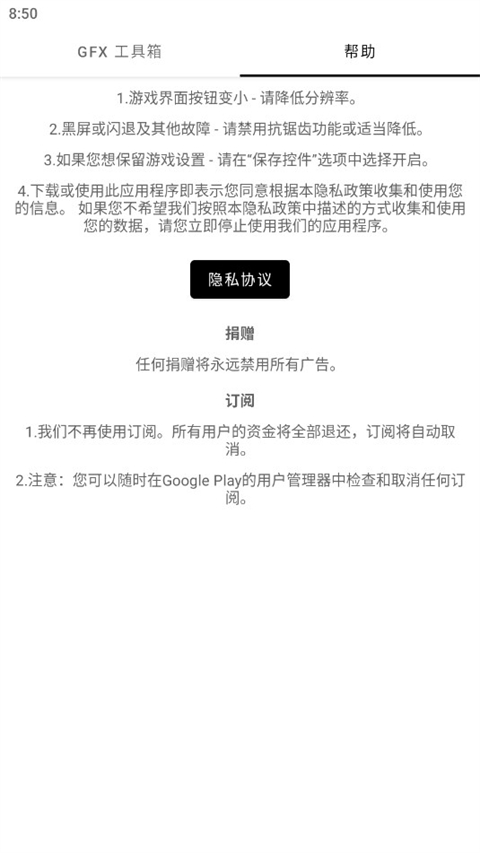 gfx吃鸡画质修改器