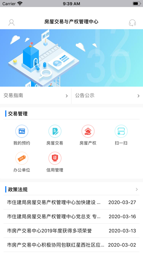邢台智慧房屋交易