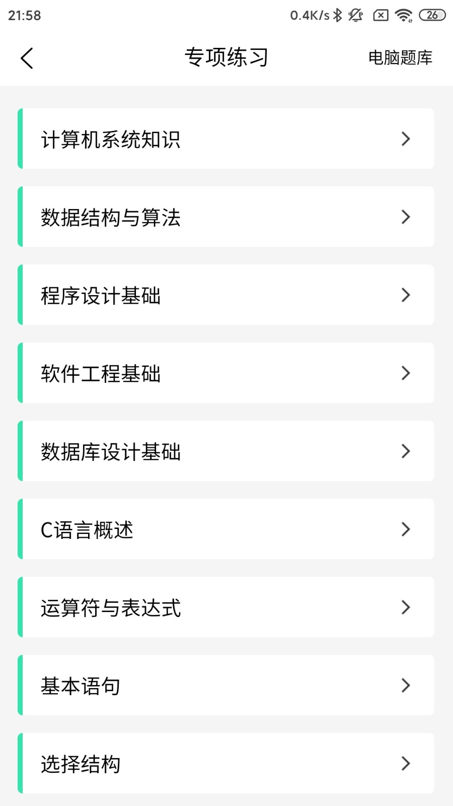 柠檬二级C语言