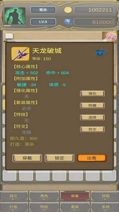 哥布林屠戮者游戏
