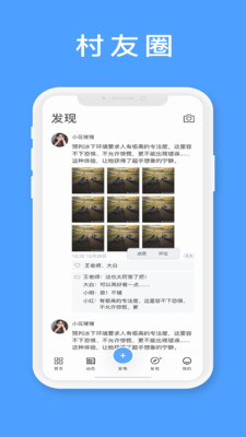 YCApp村情通
