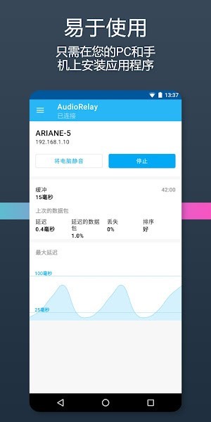 AudioRelay播放器