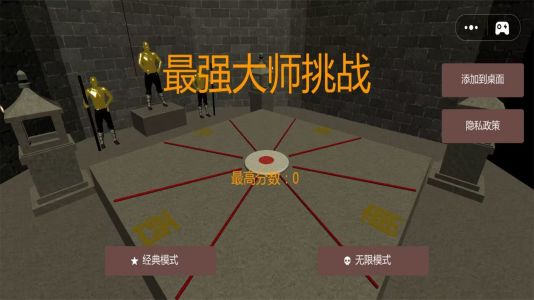 最强大师挑战 最强大师挑战