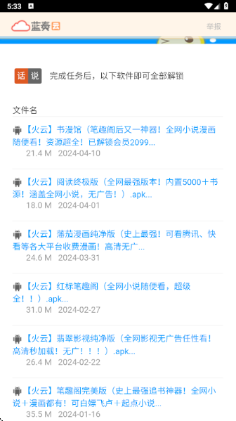 火云软件库app