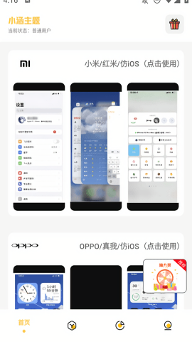 小涵主题安装包app