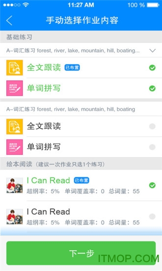 一起作业网英语