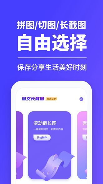 图文长截图 安卓版v2.11103.4