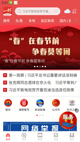 山河新闻