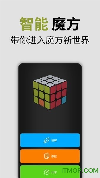 小米智能魔方手机客户端