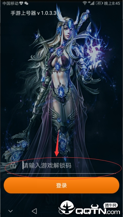 手游上号器