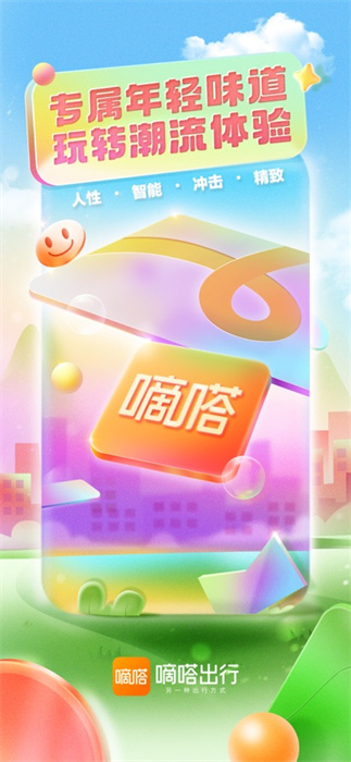 嘀嗒拼车iPhone版