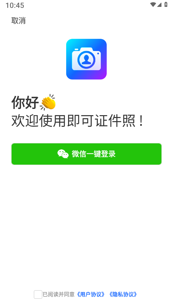 即可证件照