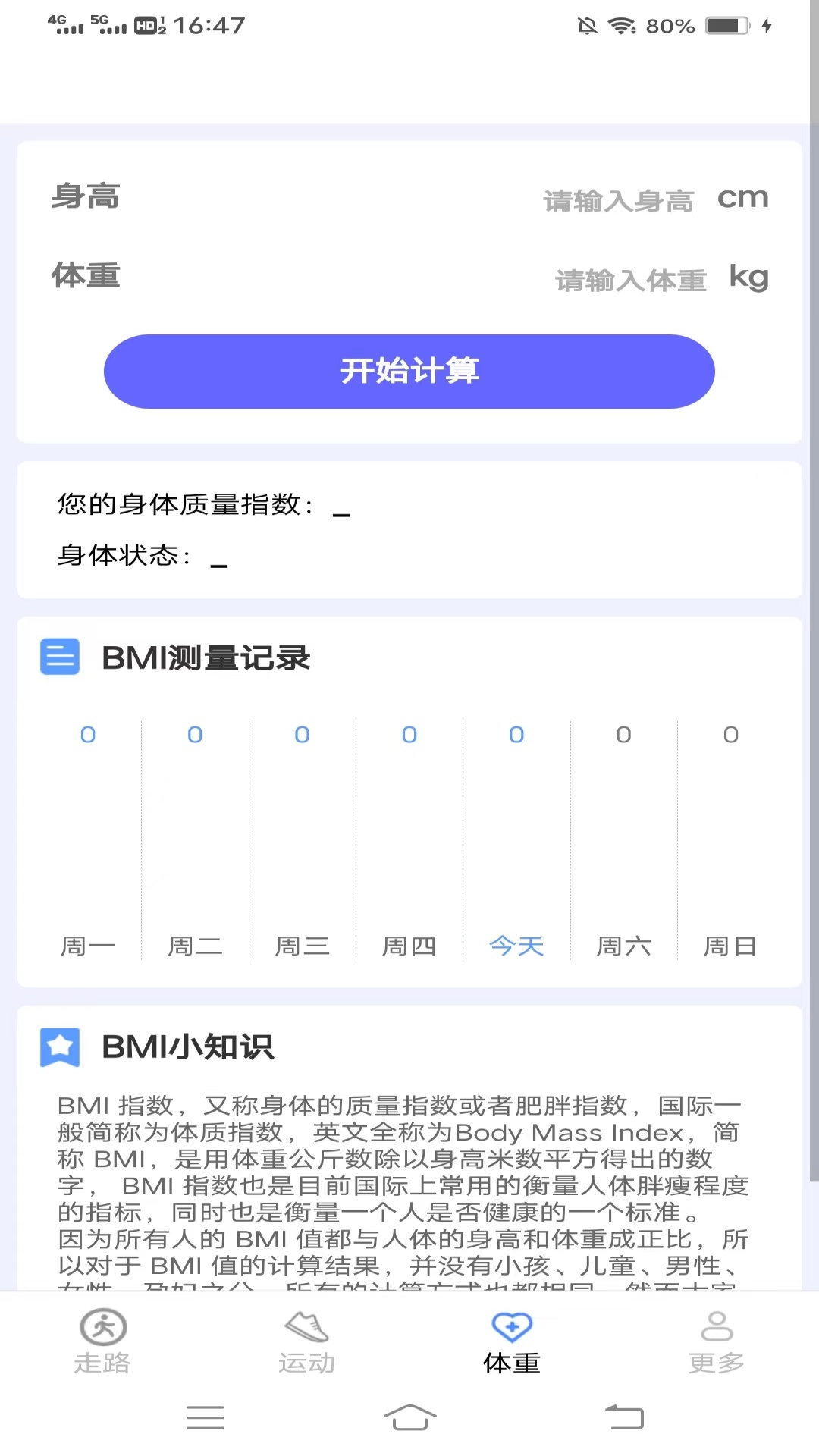 记步行