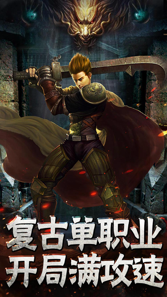 传奇至尊 安卓版v1.0.34000