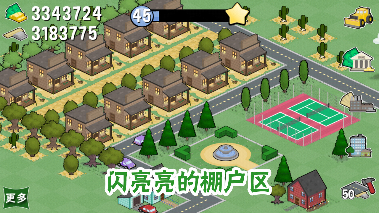 我的城市小镇