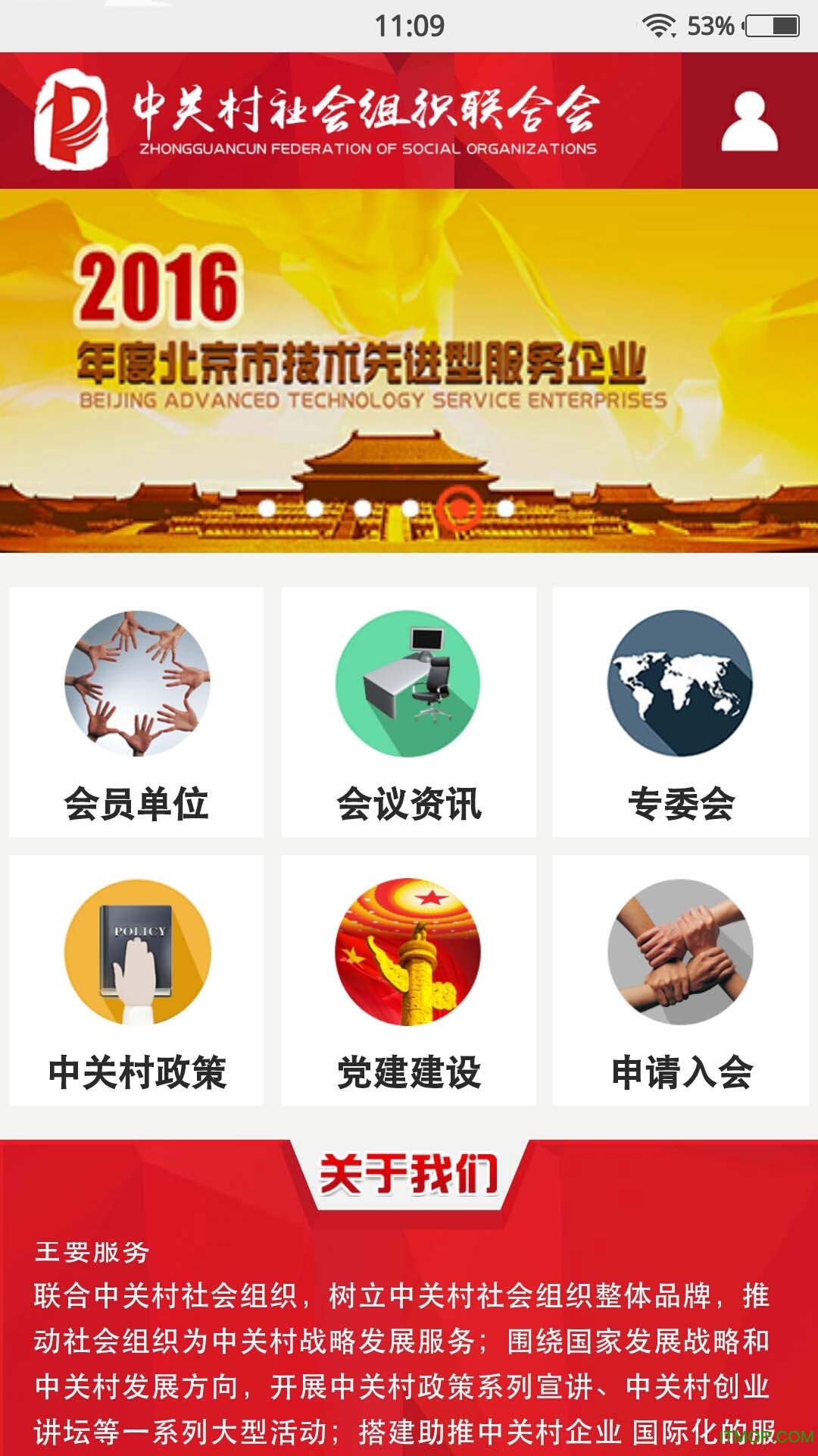 中关村社联