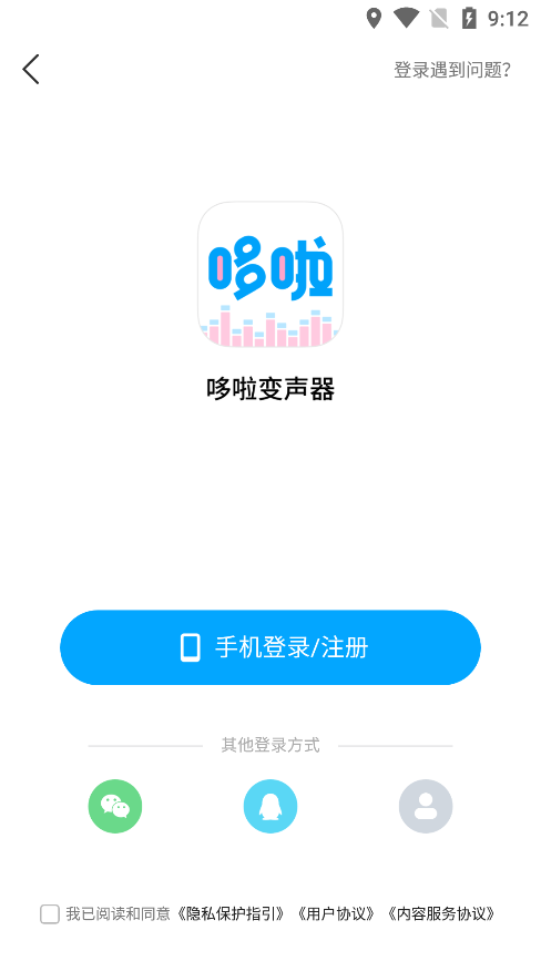 哆啦变声器2025官方安卓版
