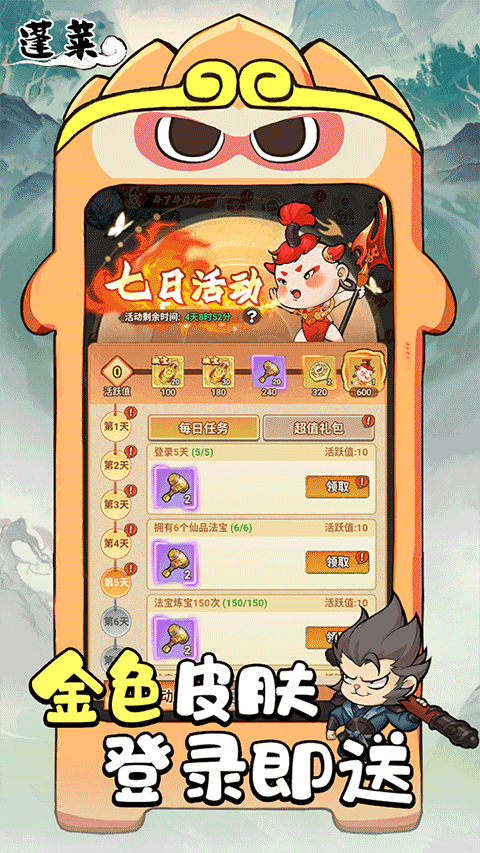 蓬莱