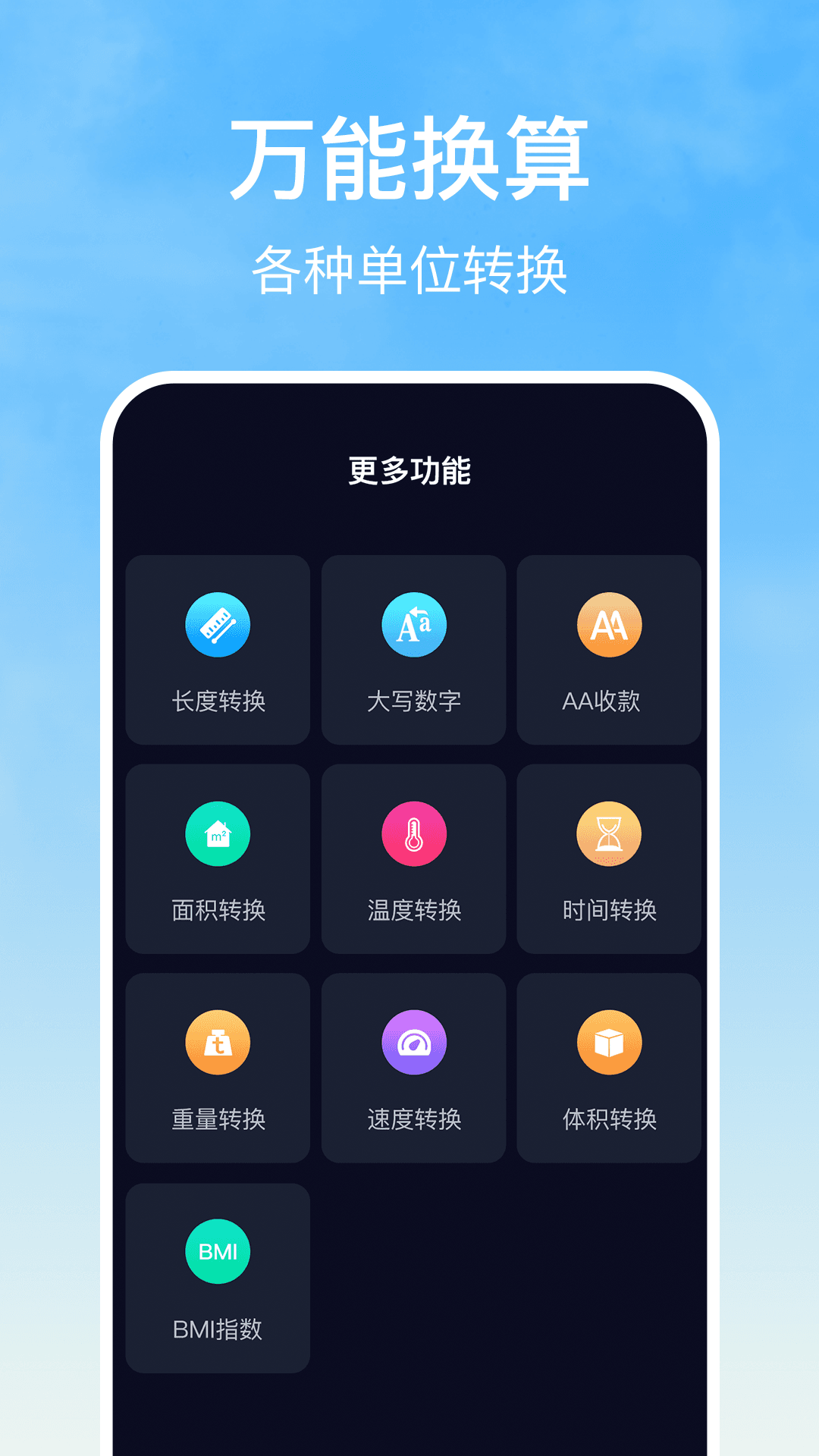 安卓计算器万能