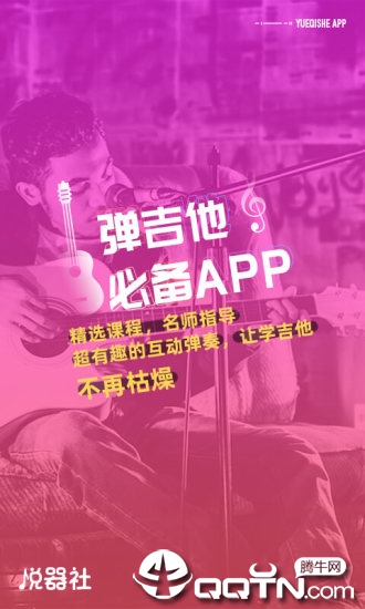 悦器社
