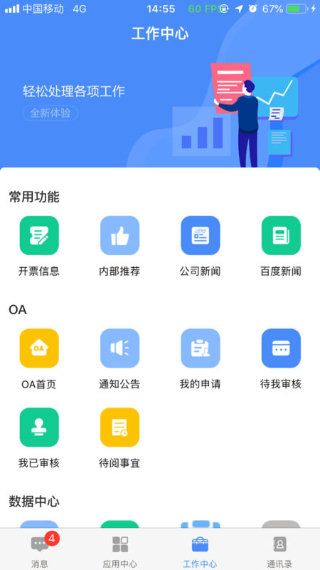 飞鸽互联最新版蓝思科技下载2023