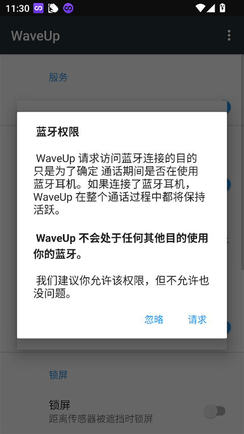 waveup挥手亮屏