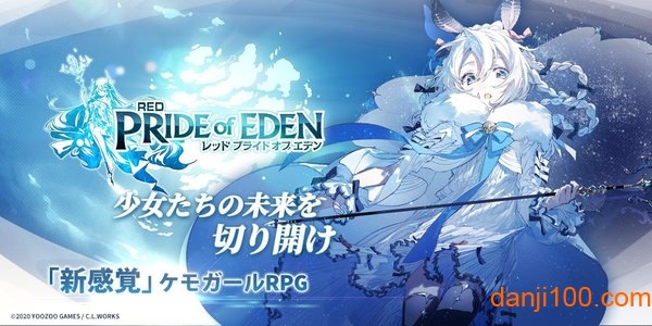 レッド：プライドオブエデン
