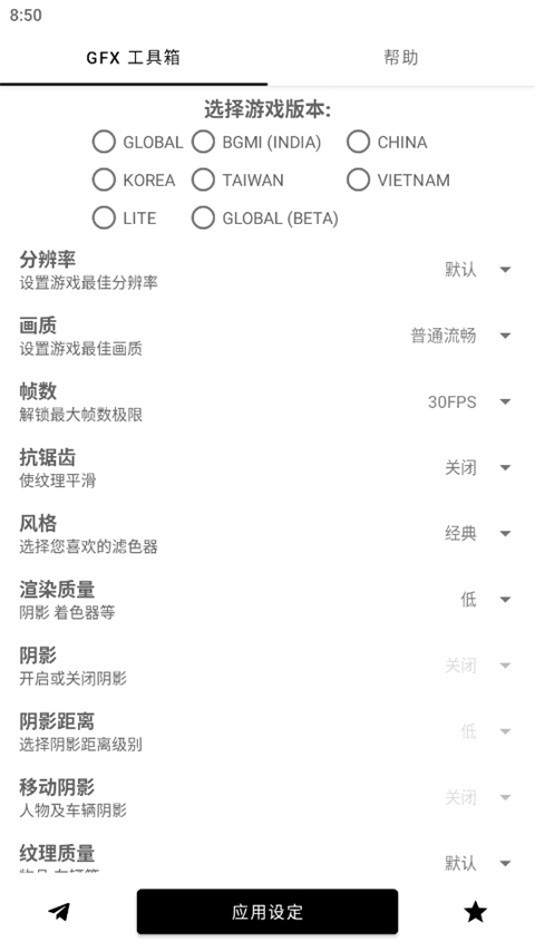 gfx吃鸡画质修改器