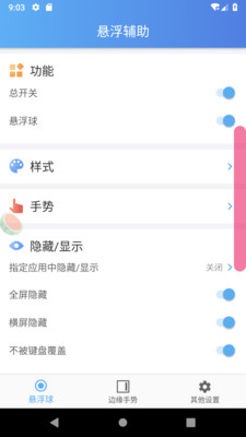 悬浮辅助app(FloatAssistant)