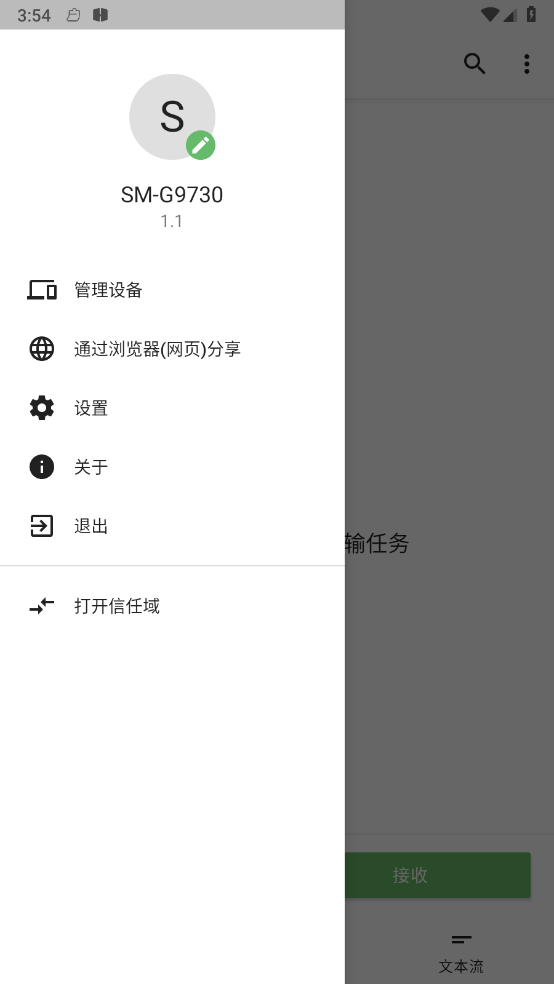手机搬家转移