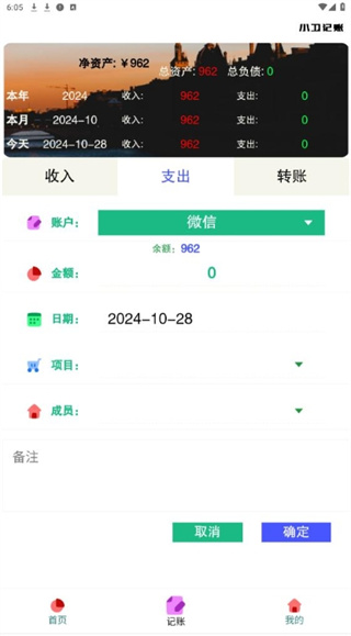 小卫记账
