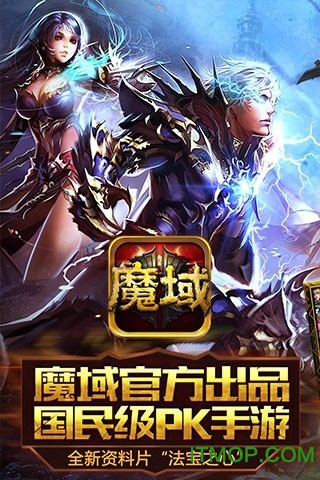 魔域口袋版
