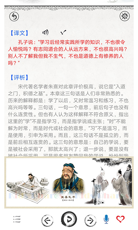 论语图文有声